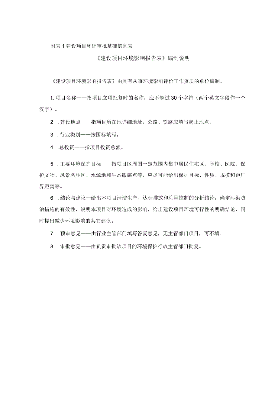 螺纹保护器生产、机械精加工项目环境影响报告.docx_第2页