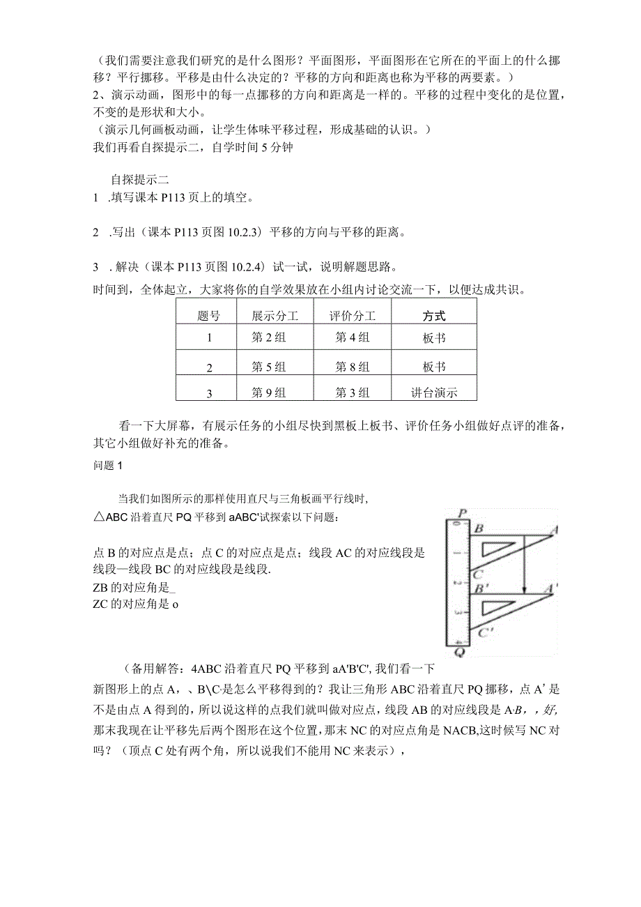 《图形的平移》教案.docx_第2页