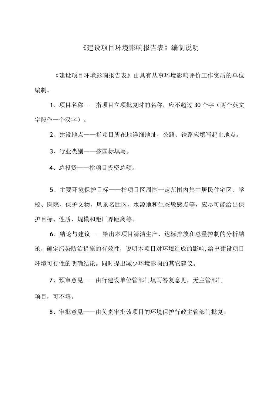 年加工500吨钢材生产线建设项目环境影响报告.docx_第1页