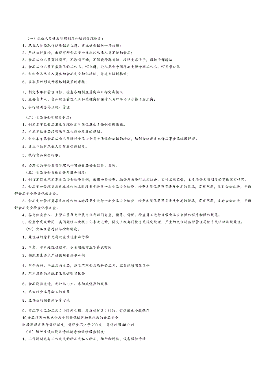 食品安全规章制度目录－餐饮服务.docx_第2页