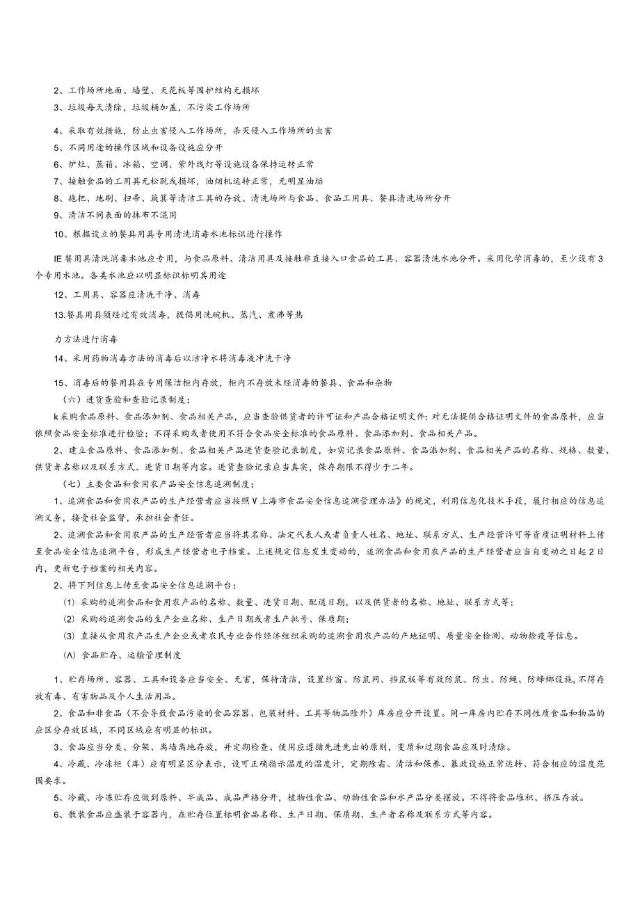 食品安全规章制度目录－餐饮服务.docx_第3页
