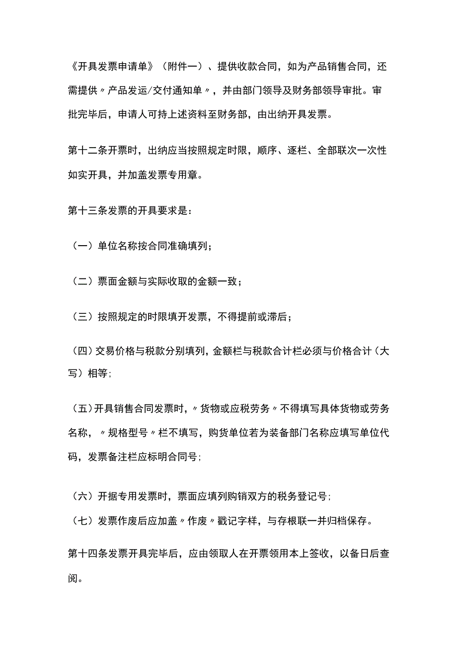 发票（收据）管理办法.docx_第3页