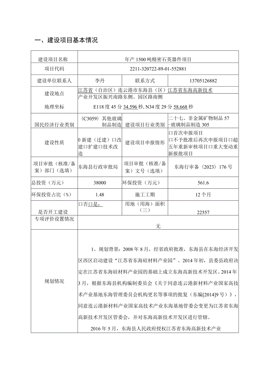 年产1500吨精密石英器件项目环评报告表.docx_第3页