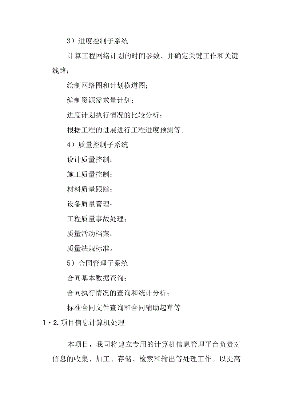 艺术中心智能信息系统集成项目工程项目信息管理.docx_第3页