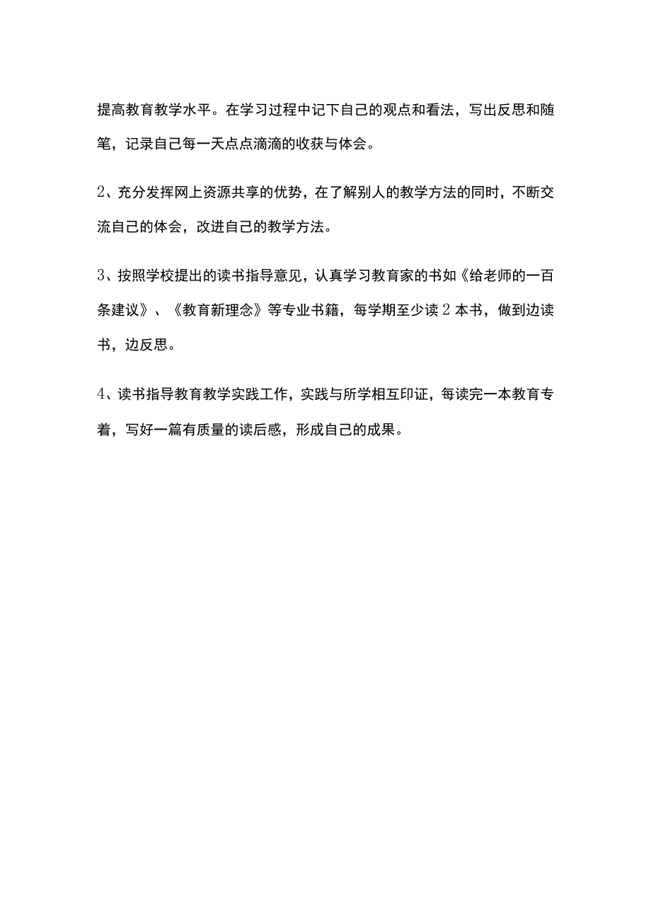 中心小学远程研修计划[全].docx_第3页