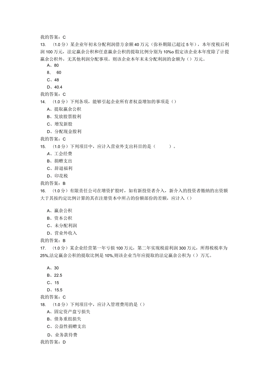 《财务会计(下)》作业答案.docx_第3页