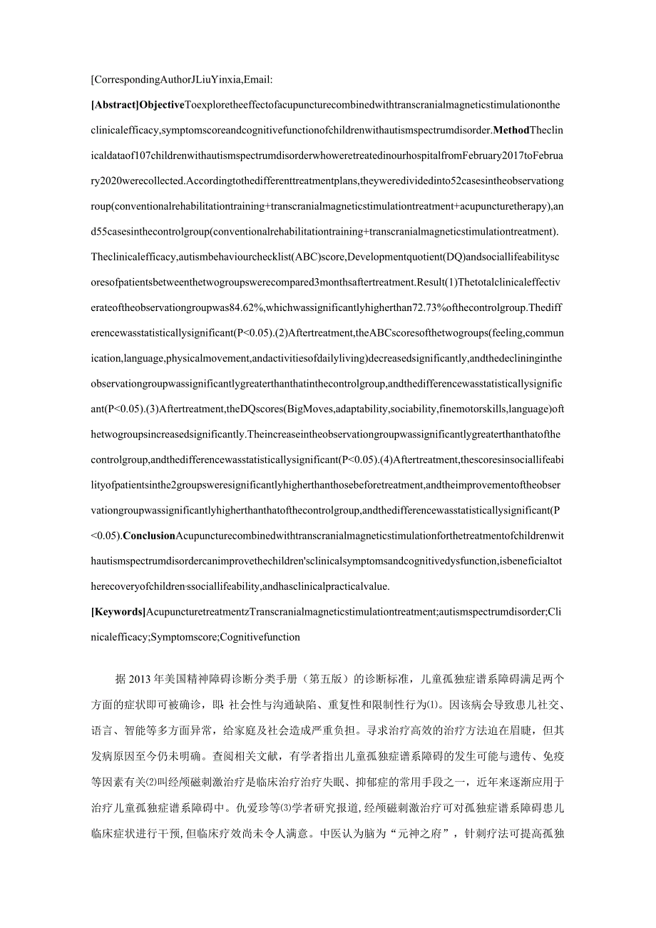 针刺联合经颅磁刺激治疗对孤独症谱系障碍患儿临床疗效、症状评分及认知功能的影响.docx_第2页