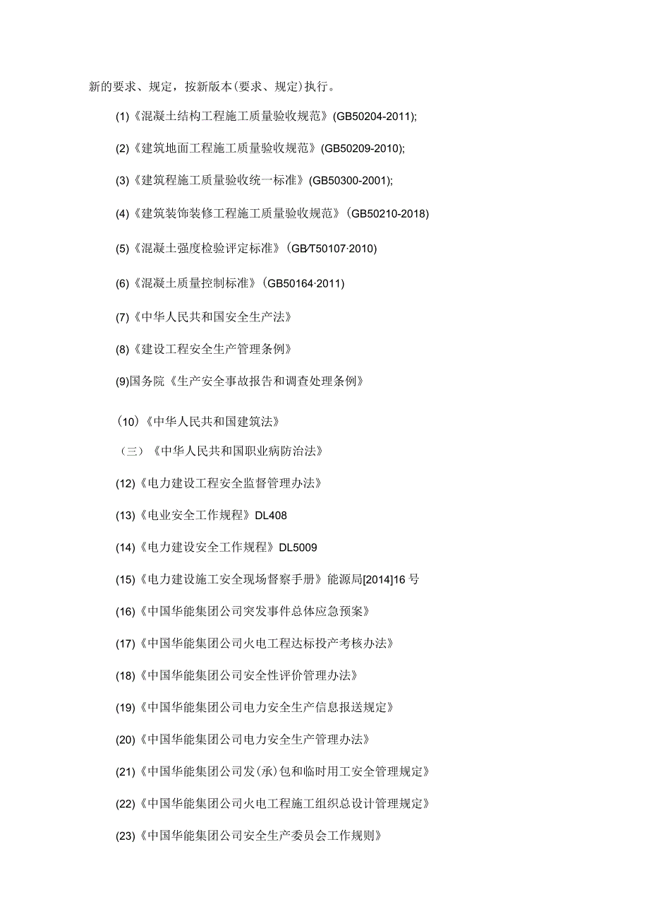 金陵电厂石子煤破碎再利用改造项目配套土建工程技术规范书.docx_第3页