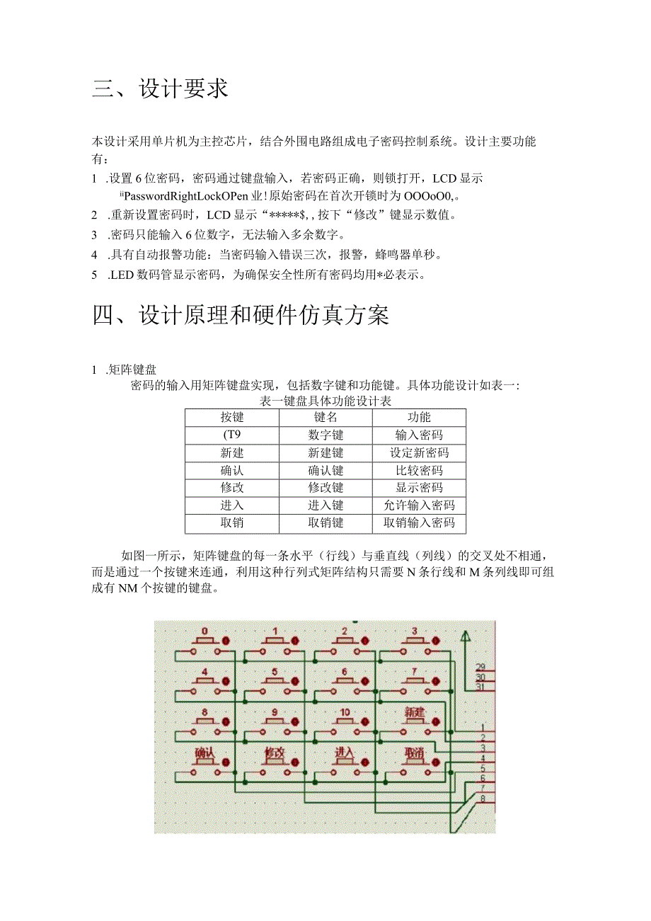 基于单片机的电子密码锁及程序.docx_第2页