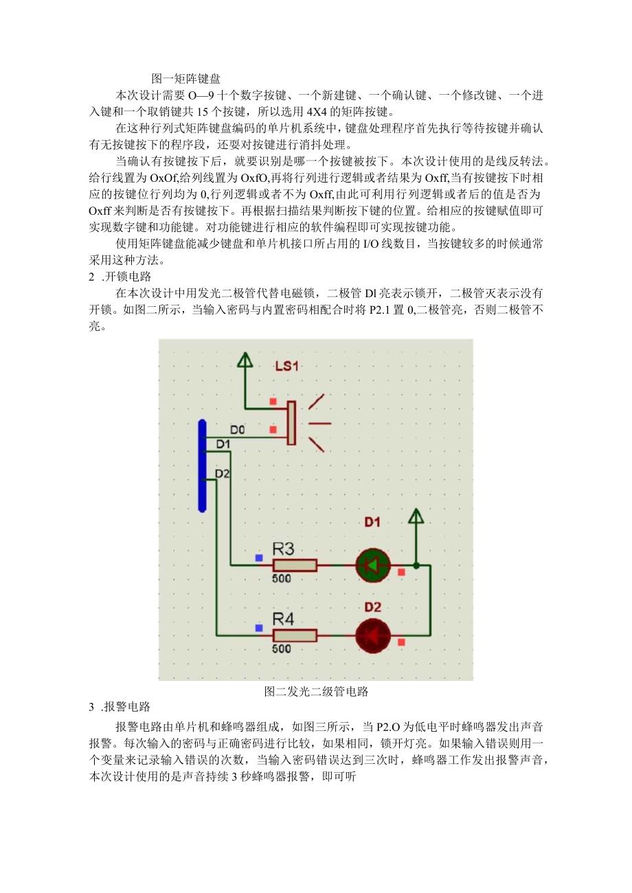 基于单片机的电子密码锁及程序.docx_第3页