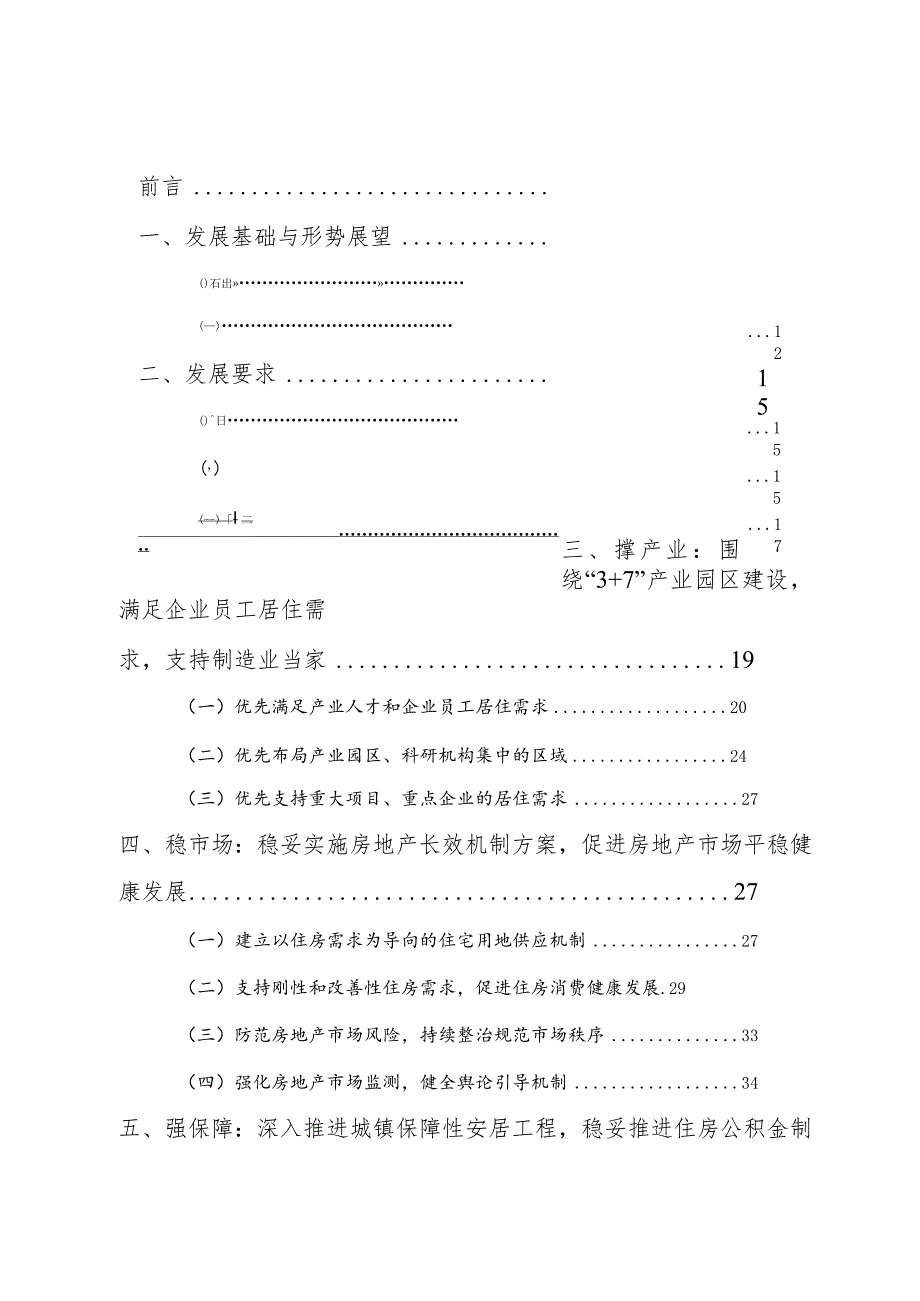 惠州市住房发展规划（2023-2025年）.docx_第2页