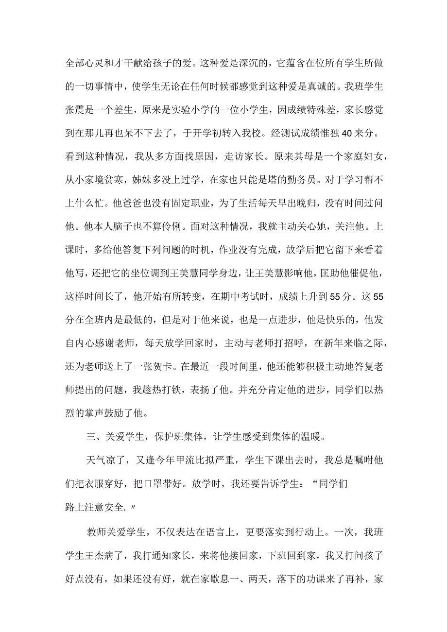 小学二年级班主任经验交流发言稿精选.docx_第2页