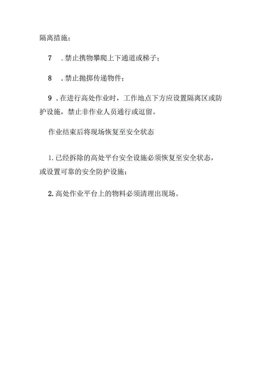 电力企业高处作业安全管理要点全总结(全).docx_第3页