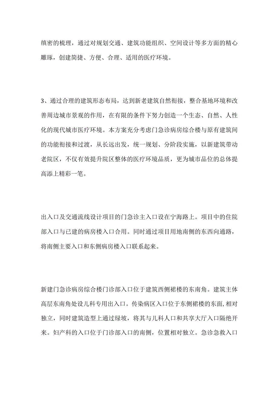 医院总体规划设计方案(全).docx_第2页