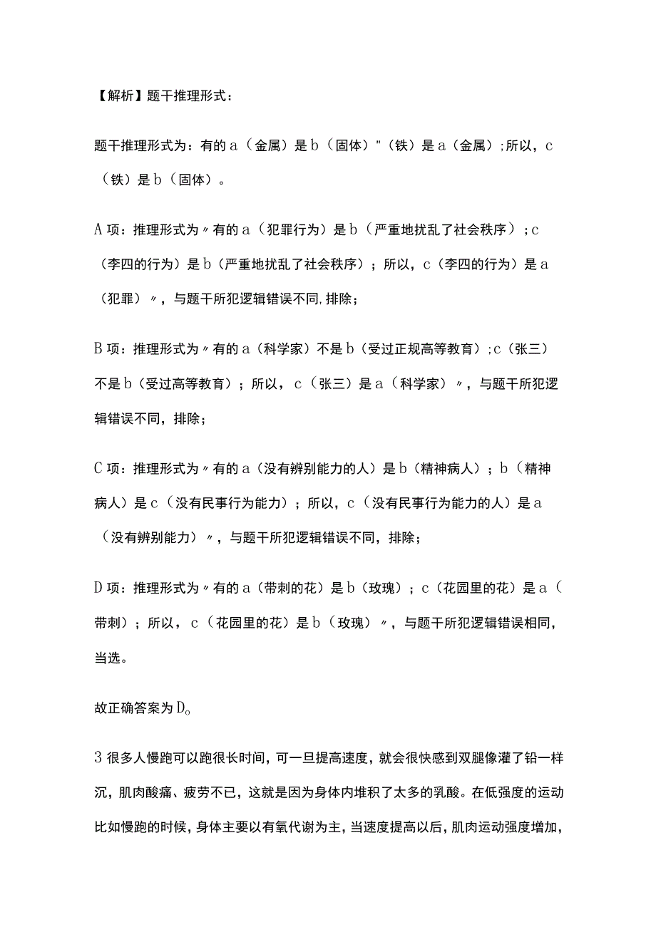 教师招聘考试真题题库含答案解析2023(全).docx_第3页