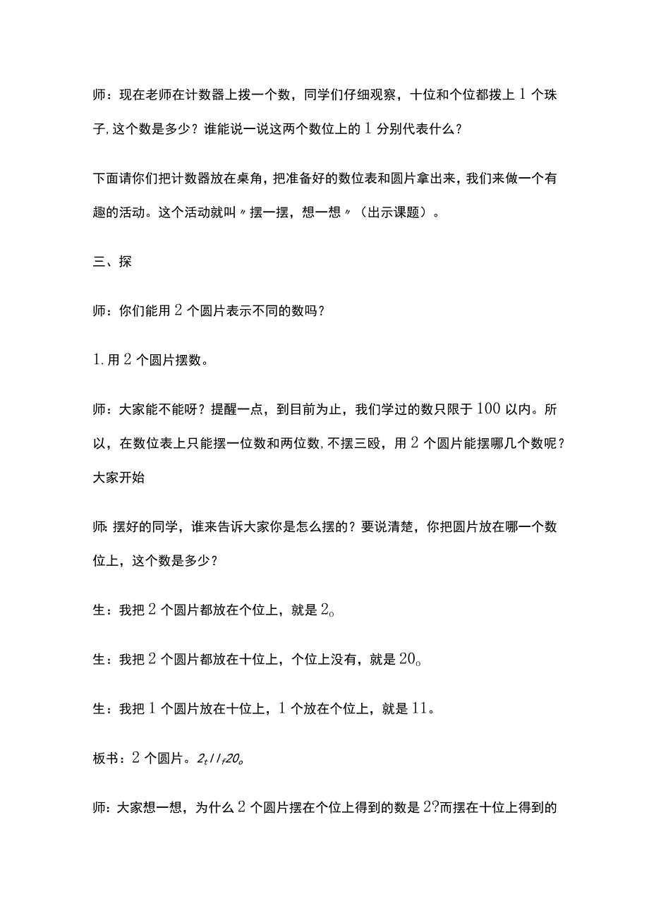 《摆一摆、想一想》教学设计.docx_第3页