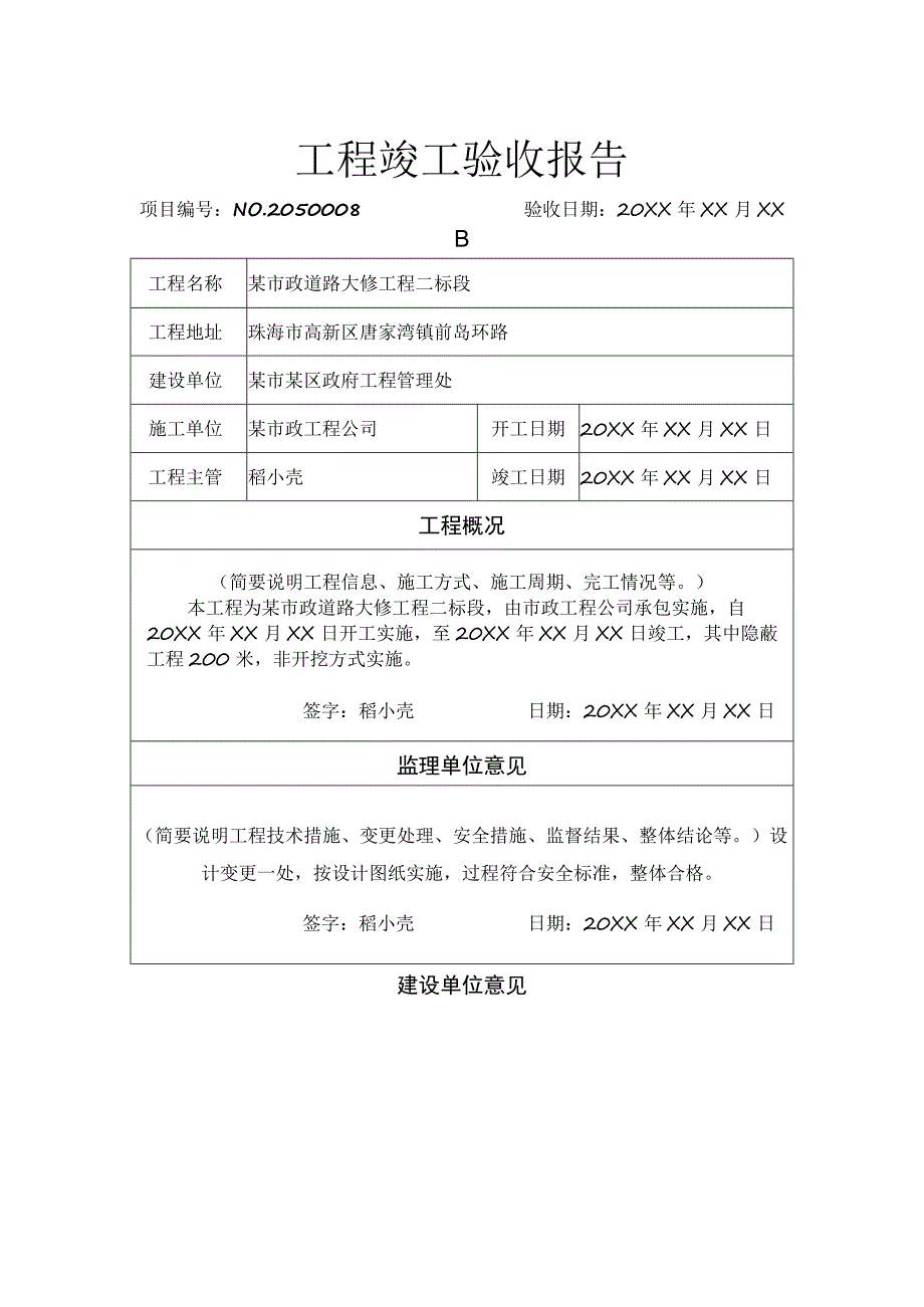 工程项目竣工验收报告书参考模板（5篇）.docx_第2页