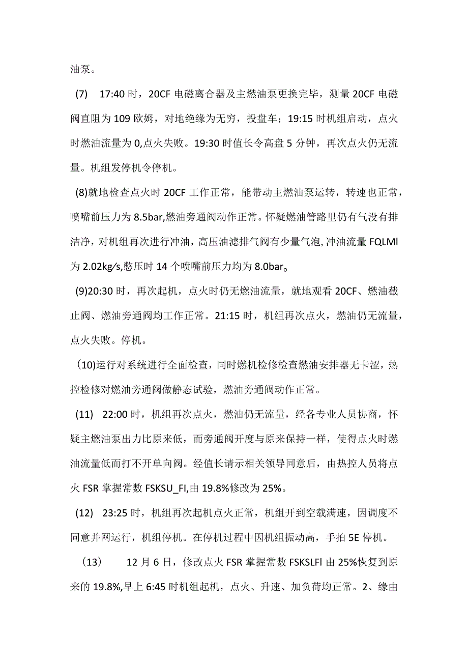 其他伤害-电厂＃10机20CF轴承损坏事件分析报告.docx_第2页