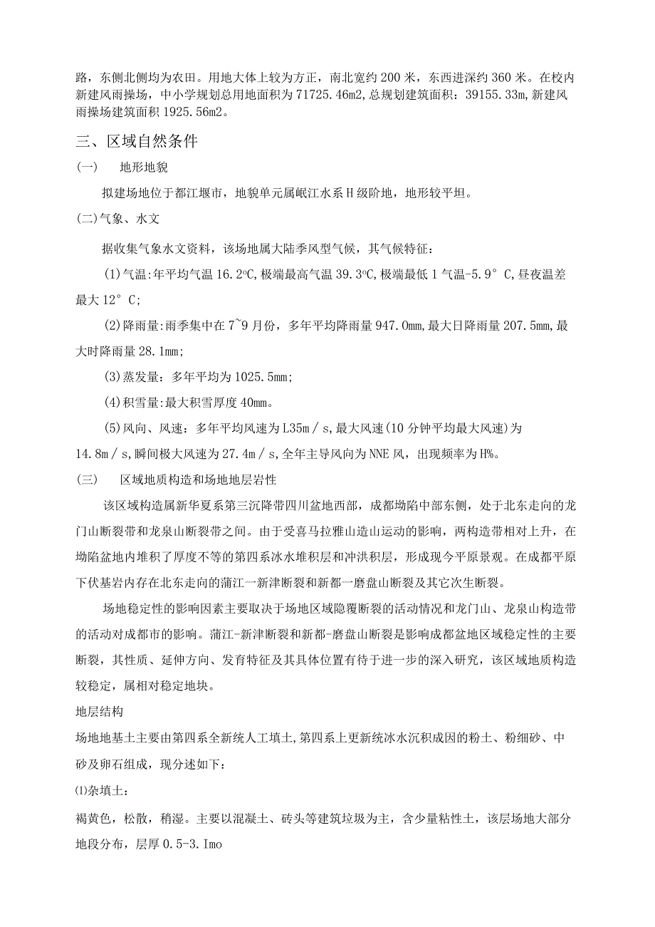 学校风雨球场建设项目--海绵城市专项设计说明.docx_第2页