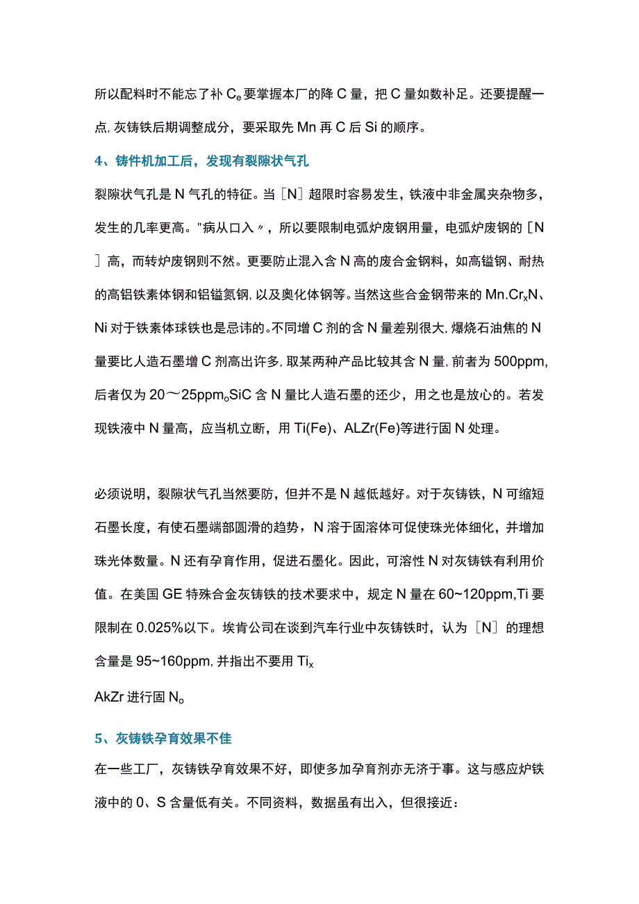 电炉铸造中常见缺陷防治方法汇总.docx_第2页