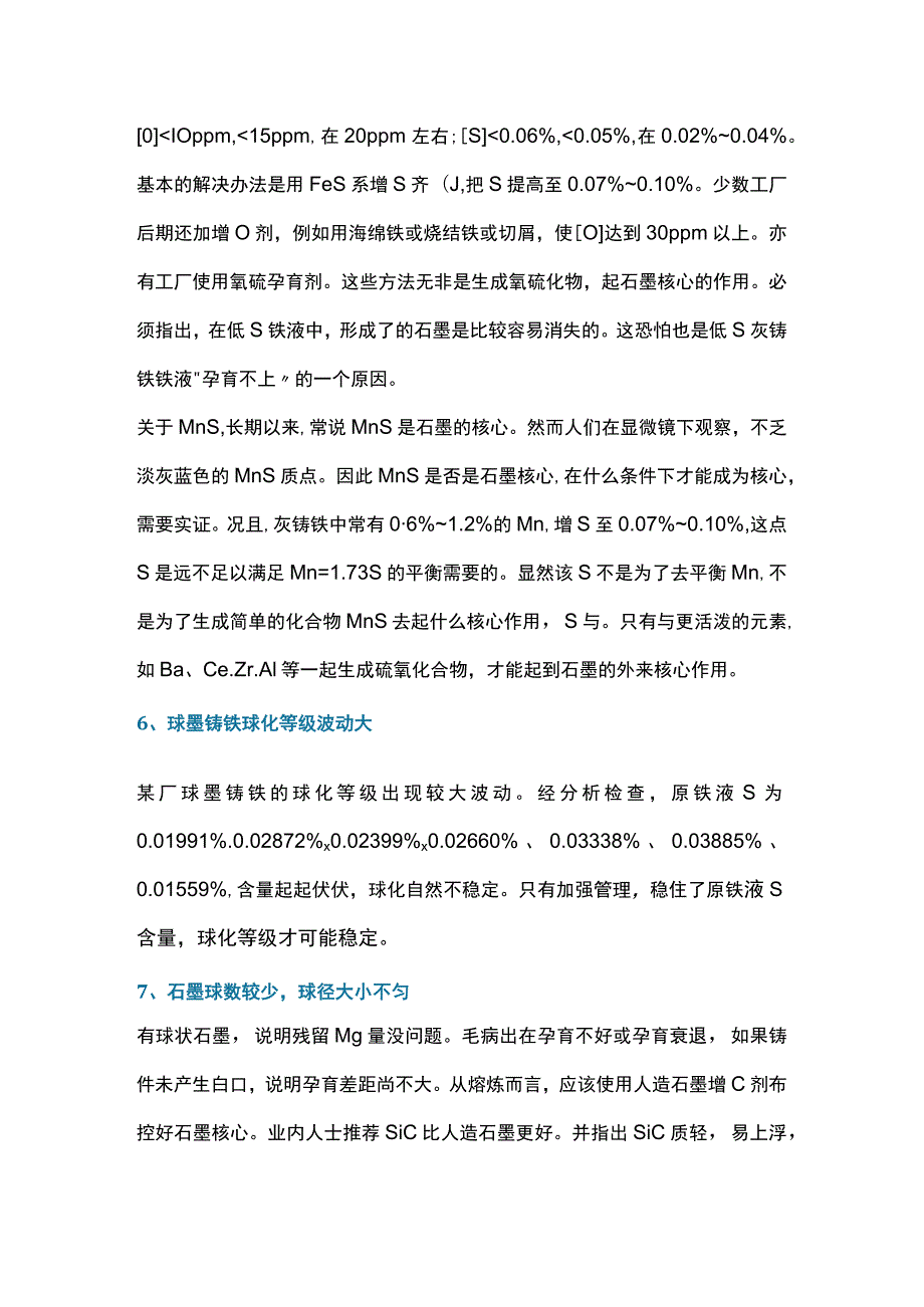 电炉铸造中常见缺陷防治方法汇总.docx_第3页