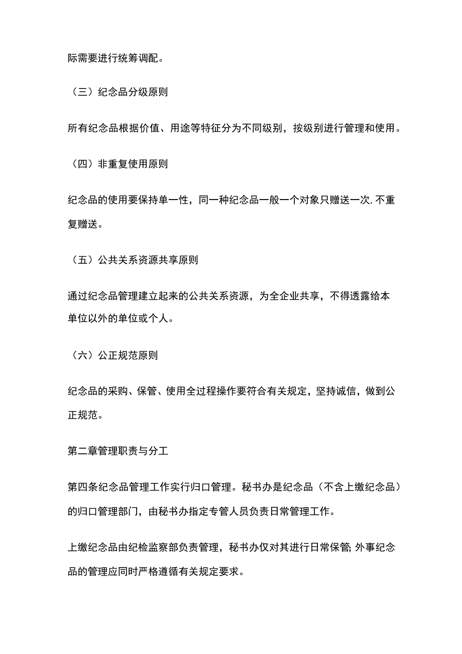 纪念品管理办法.docx_第2页