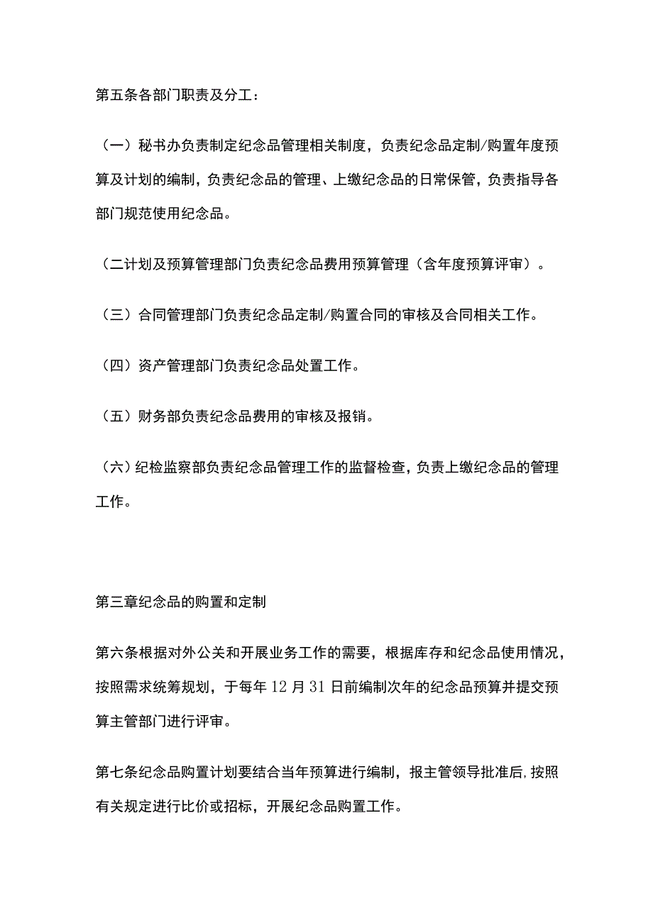 纪念品管理办法.docx_第3页