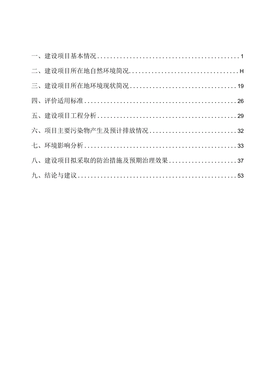 年产3000吨色浆建设项目环境影响报告.docx_第1页