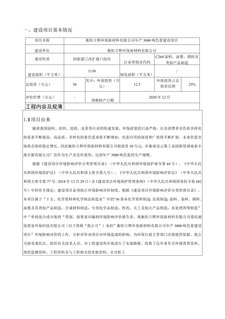 年产3000吨色浆建设项目环境影响报告.docx_第3页