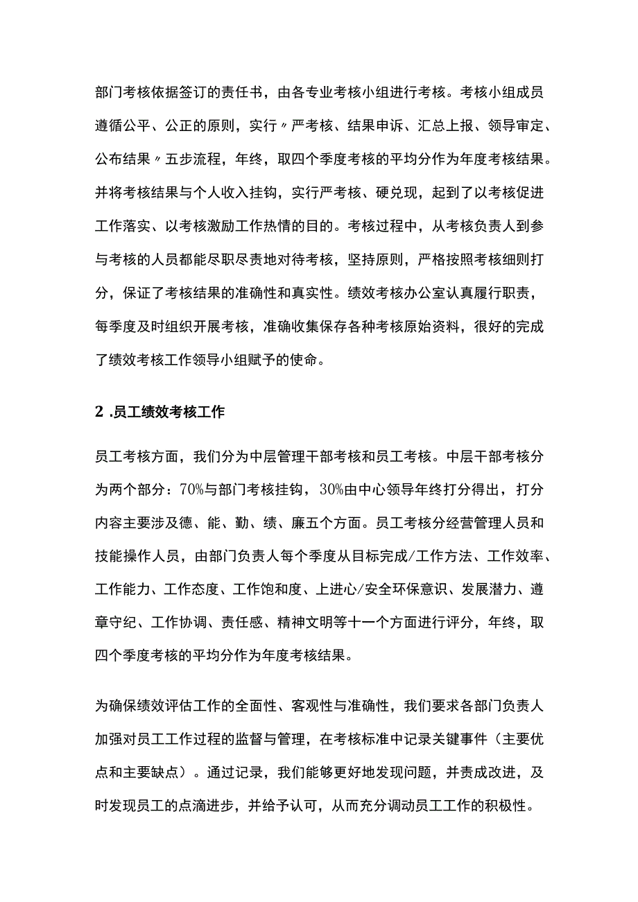 年度绩效考核专员工作总结.docx_第2页