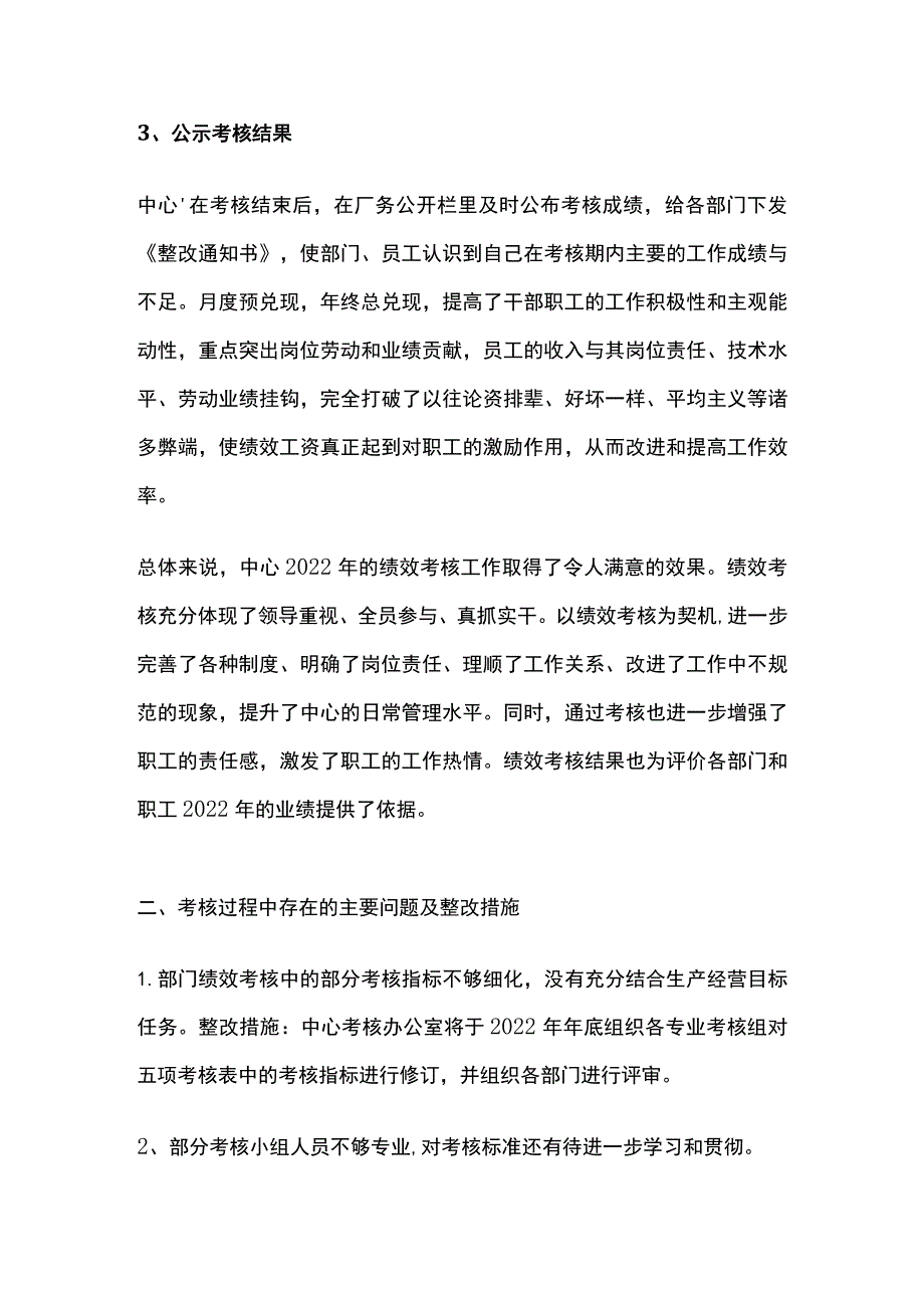 年度绩效考核专员工作总结.docx_第3页