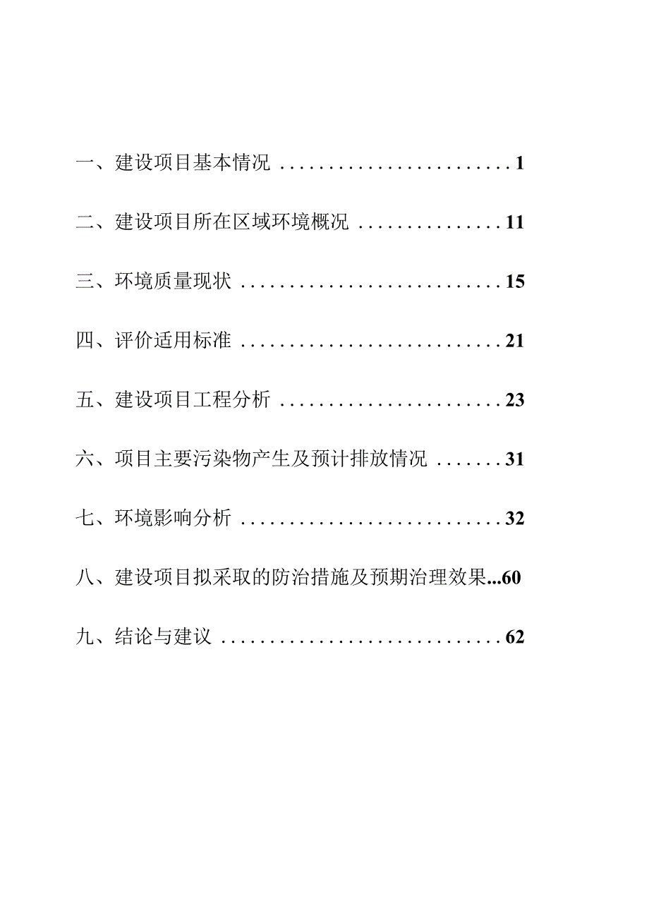 汇隆商贸广场项目环境影响报告.docx_第2页