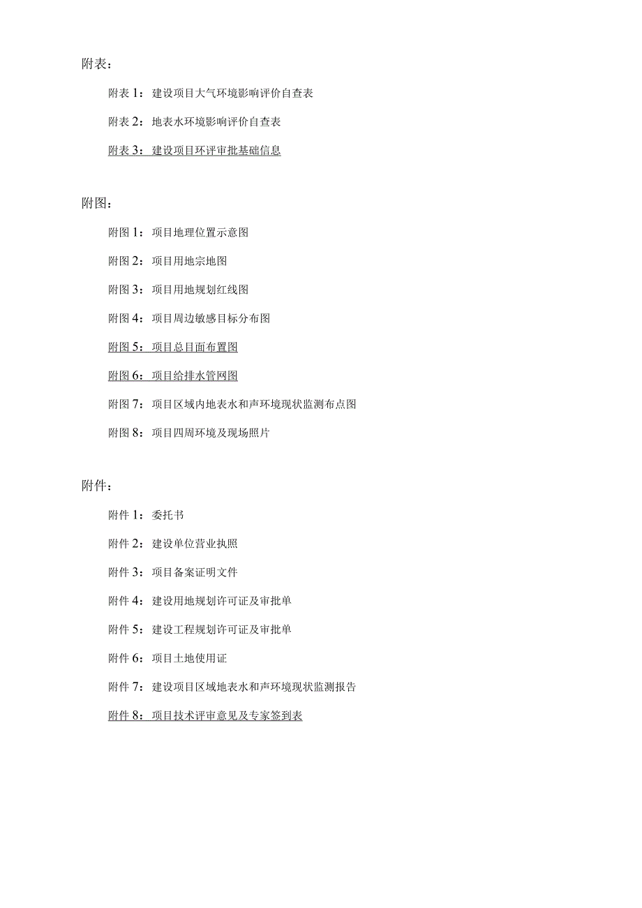 汇隆商贸广场项目环境影响报告.docx_第3页