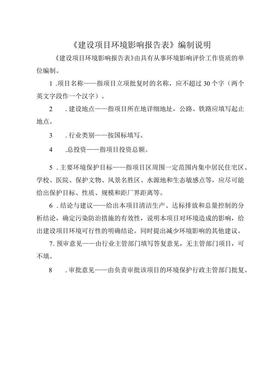 年产6万吨沥青混凝土搅拌站建设项目环境影响报告.docx_第1页