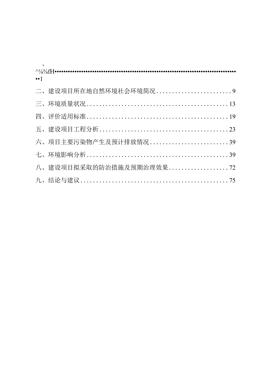 年产6万吨沥青混凝土搅拌站建设项目环境影响报告.docx_第2页