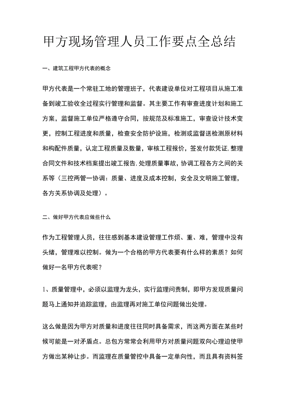 甲方现场管理人员工作要点全总结.docx_第1页