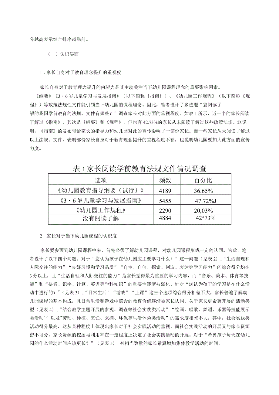 家长参与幼儿园课程的调查分析与优化建议.docx_第2页