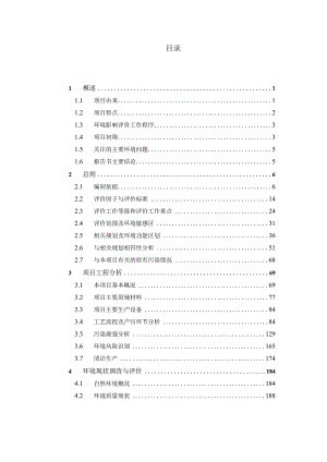 汽车门锁智能锁扣、汽车用合金线碳素线生产项目环境影响报告.docx