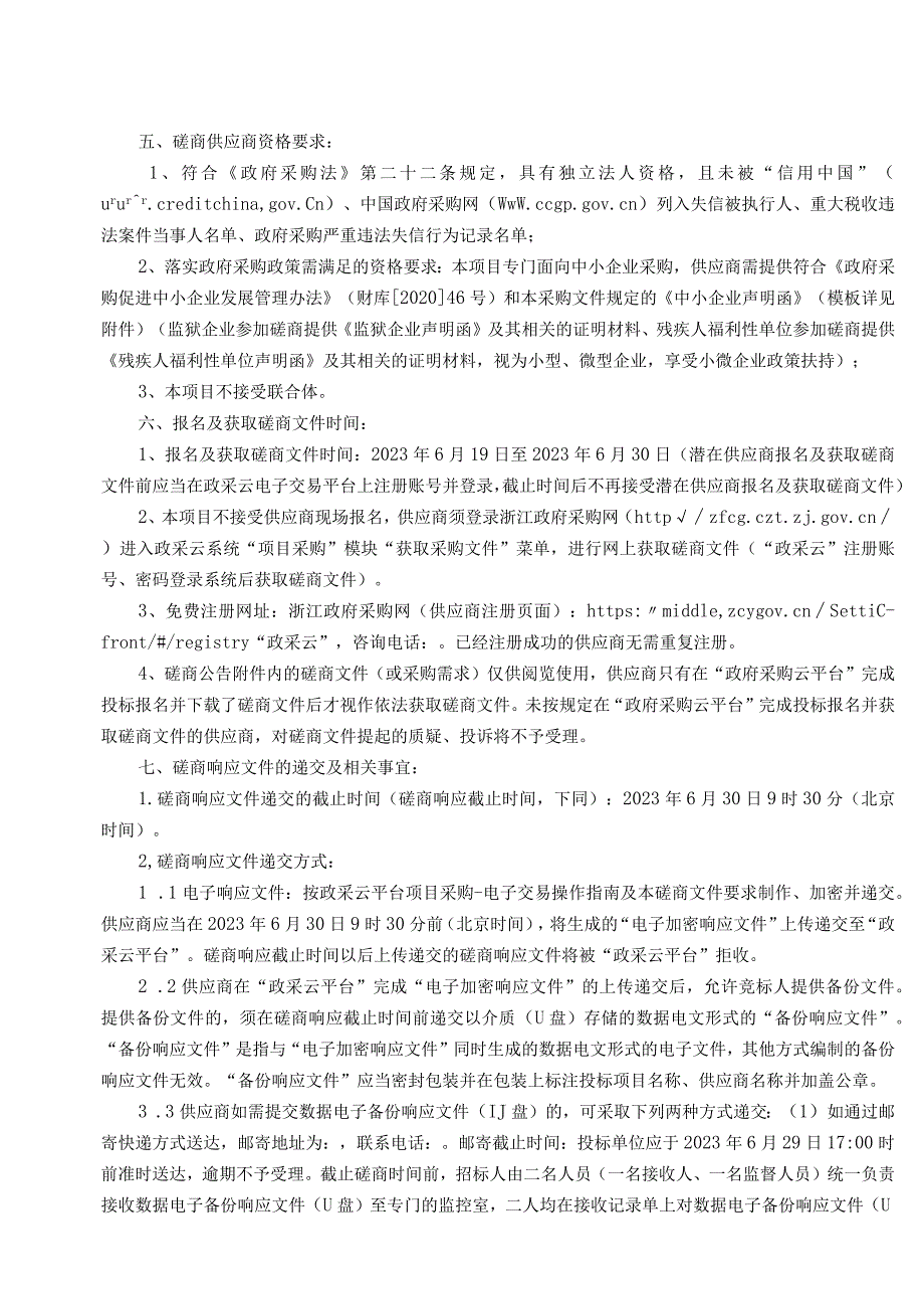 2023年南浔区善居工程改造项目招标文件.docx_第3页