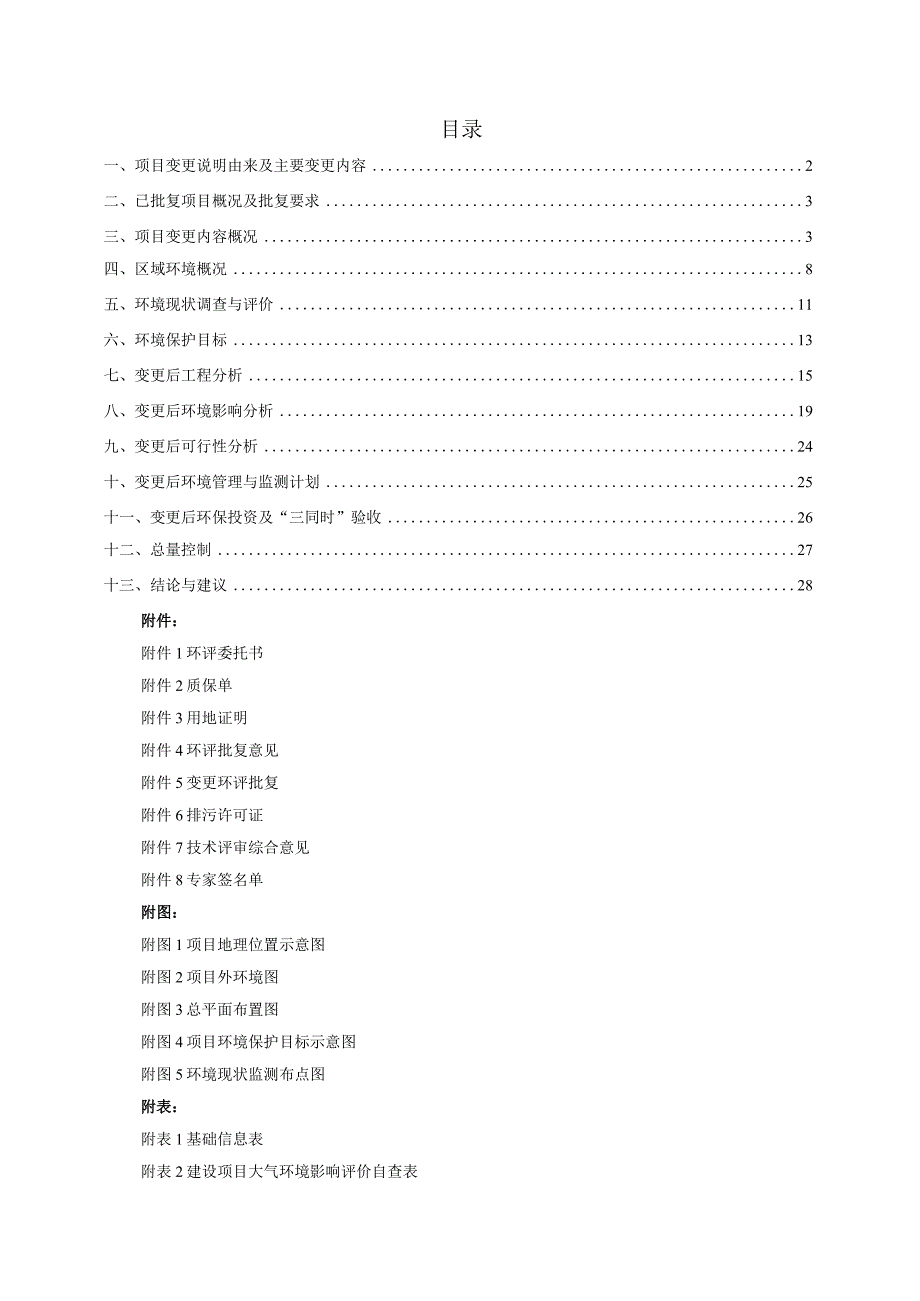 肉制品加工配送中心建设项目环境影响报告.docx_第1页