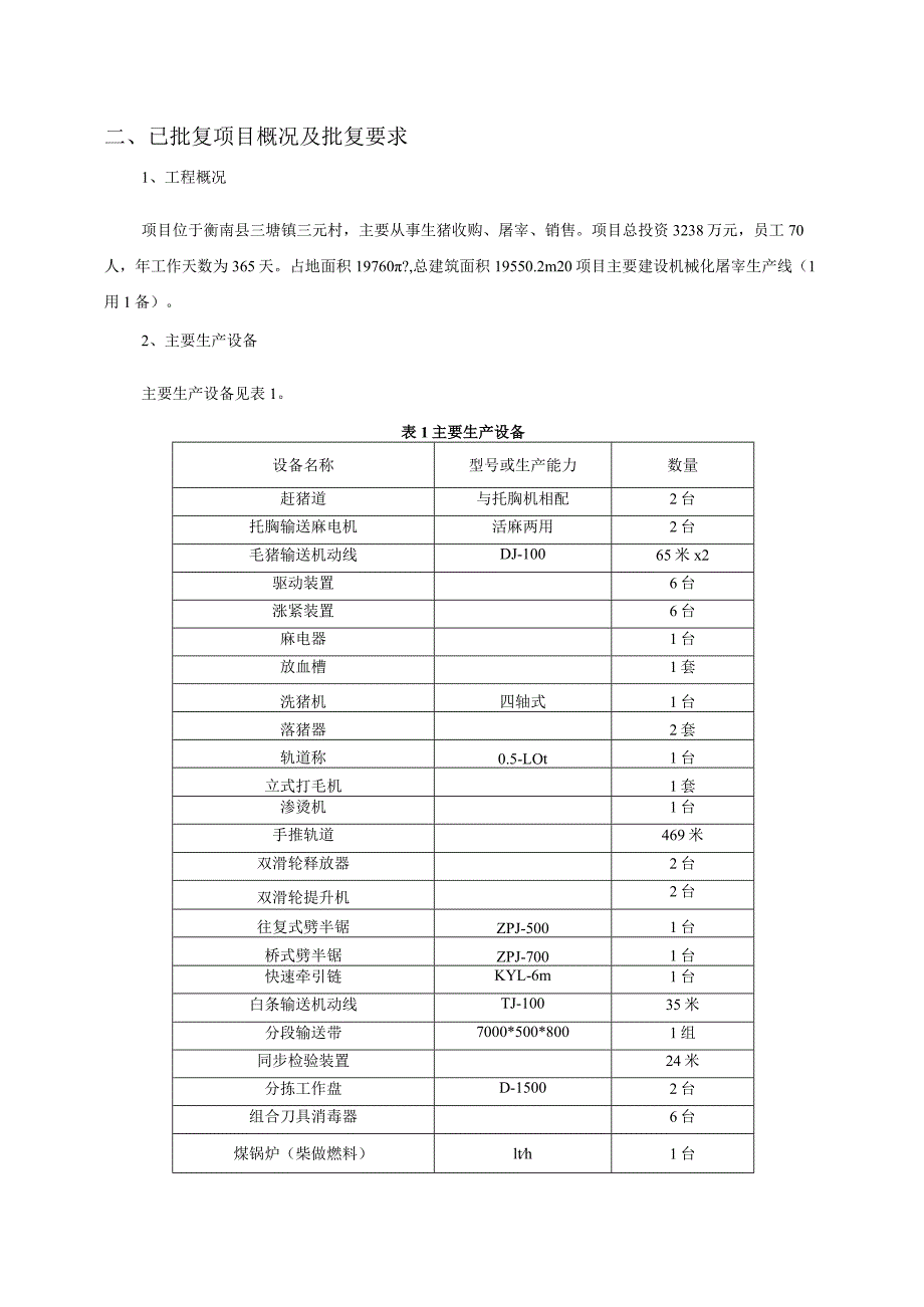 肉制品加工配送中心建设项目环境影响报告.docx_第3页