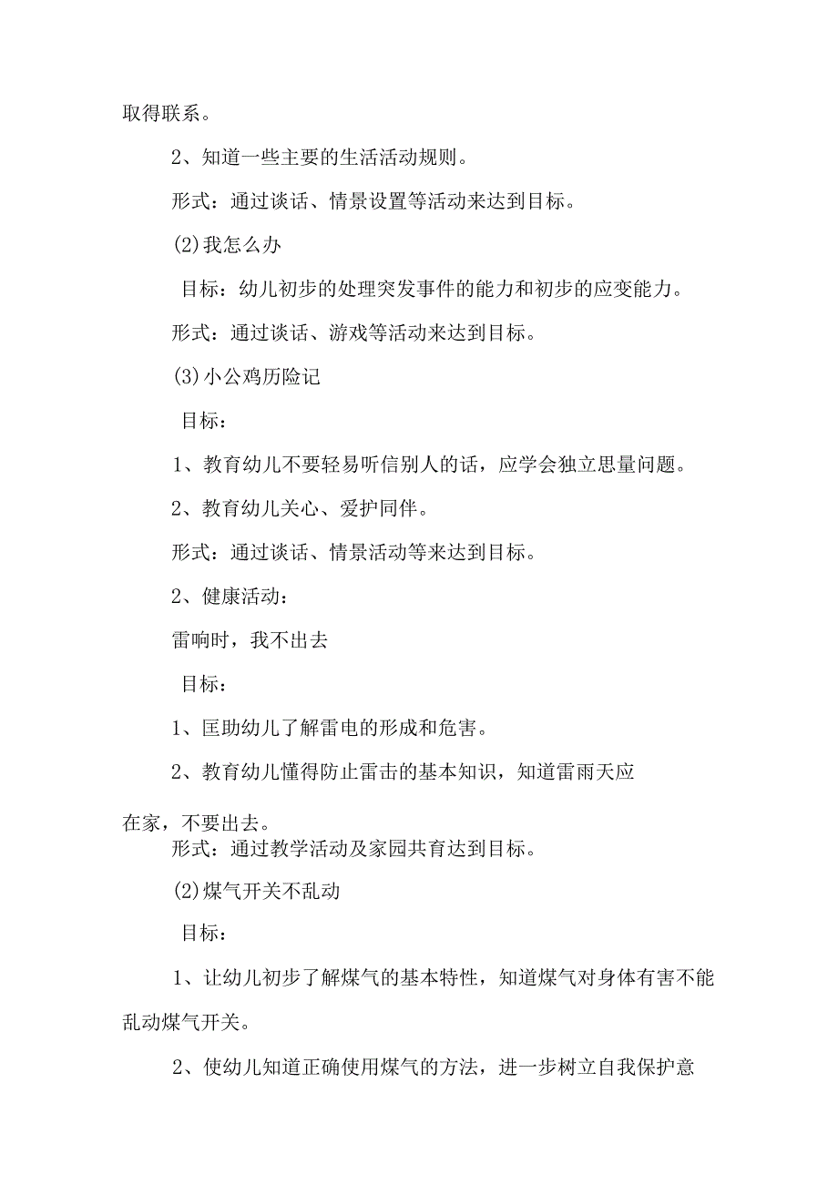 大班安全教育活动方案.docx_第3页