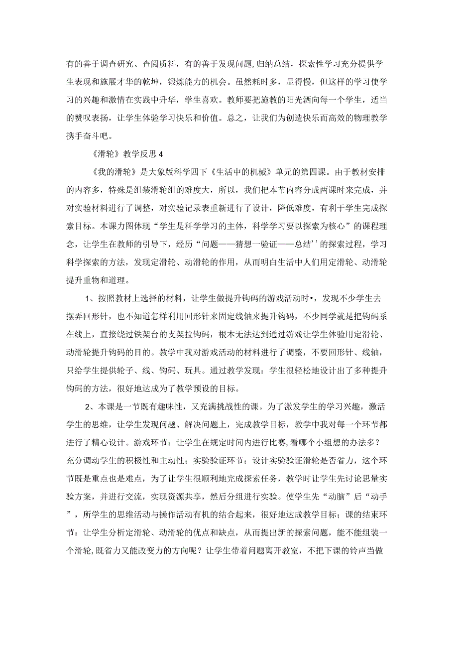 《滑轮》教学反思_1.docx_第3页