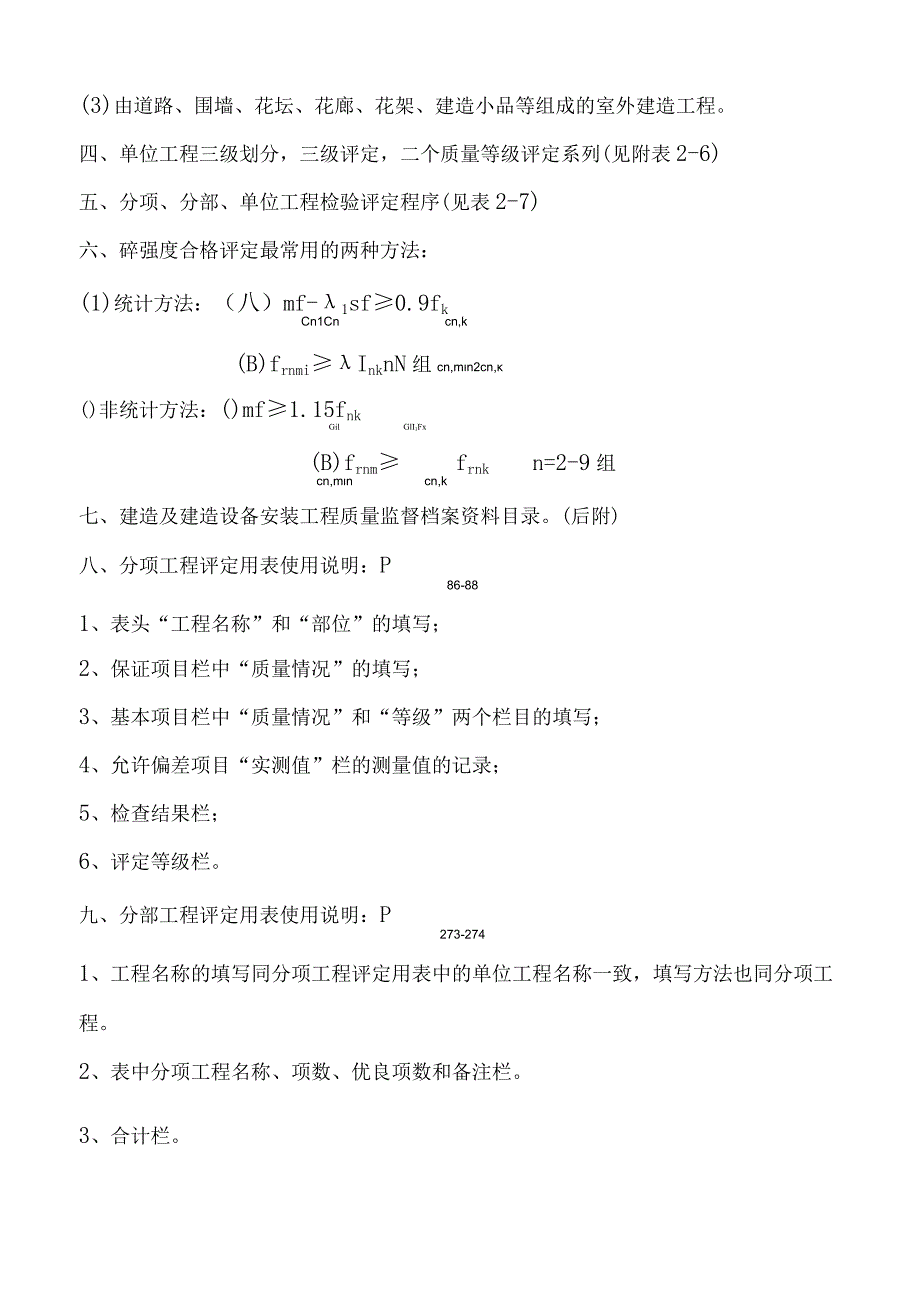 土建工程竣工资料培训内容.docx_第2页