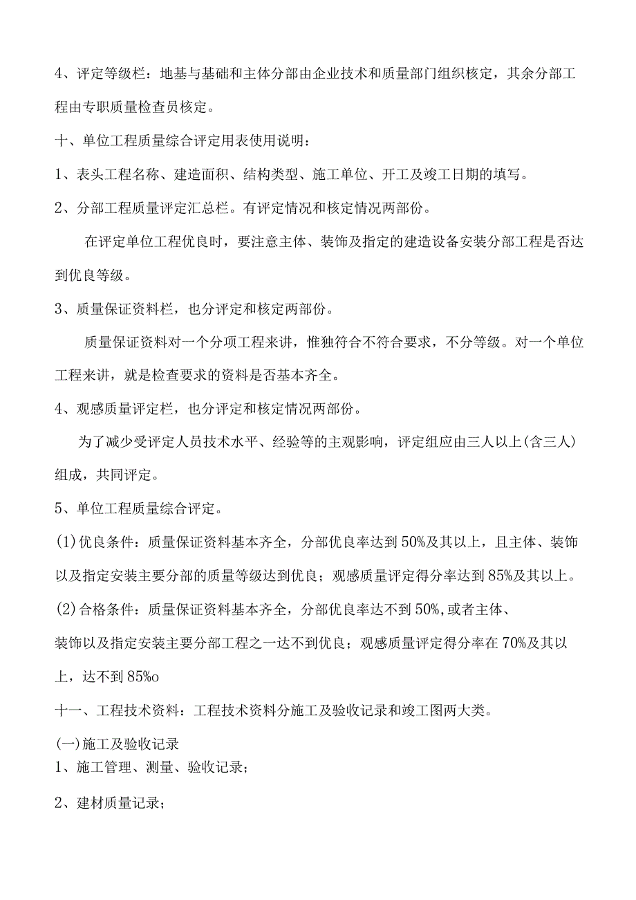 土建工程竣工资料培训内容.docx_第3页