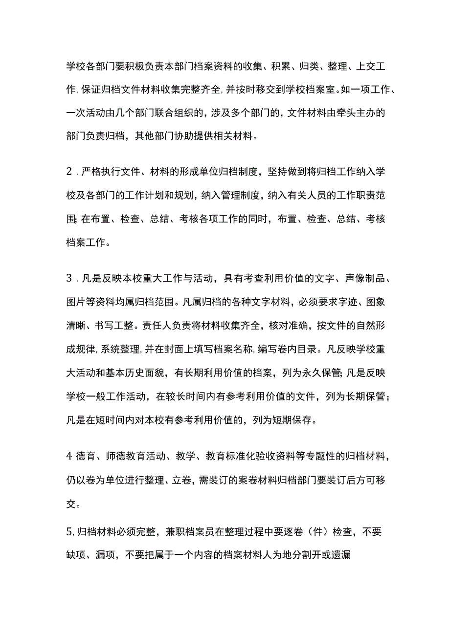 学校档案管理制度全.docx_第2页