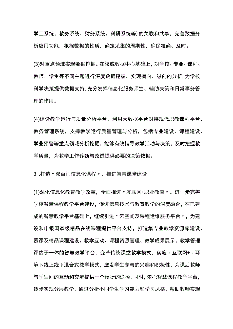 智慧校园提升信息化水平方案[全].docx_第3页