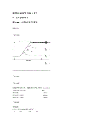 项目基坑及边坡支护设计计算书.docx