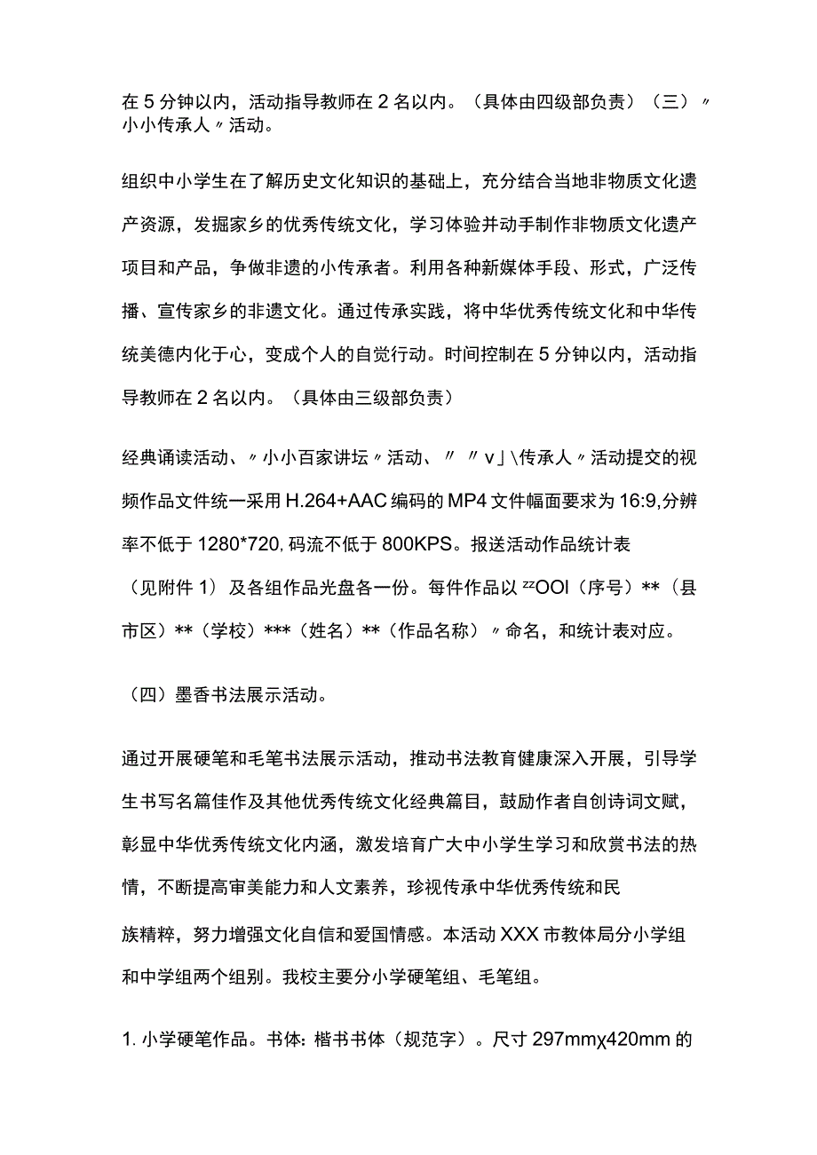 中心小学年度读书活动实施方案[全].docx_第2页