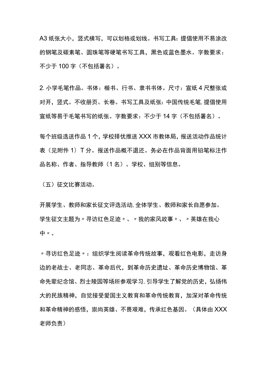 中心小学年度读书活动实施方案[全].docx_第3页